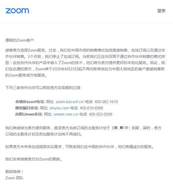 TikTok事件影响扩大：Zoom官方停止直接向中国出售产品